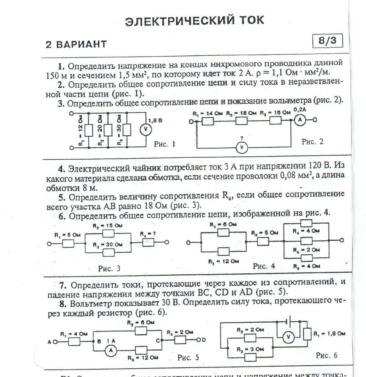 Как определяется сила тока ампер. Ток 1 с что это. Электрический ток вариант 1. Допустимый ток кабеля 1 мм2. Ток 1 с что это.