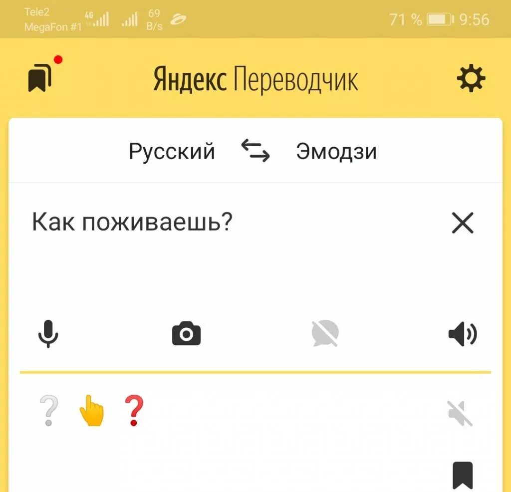 Переводчик смайлов на русский язык. Переводчик с эмодзи на русский. Переводчик с русс на эмодзи.