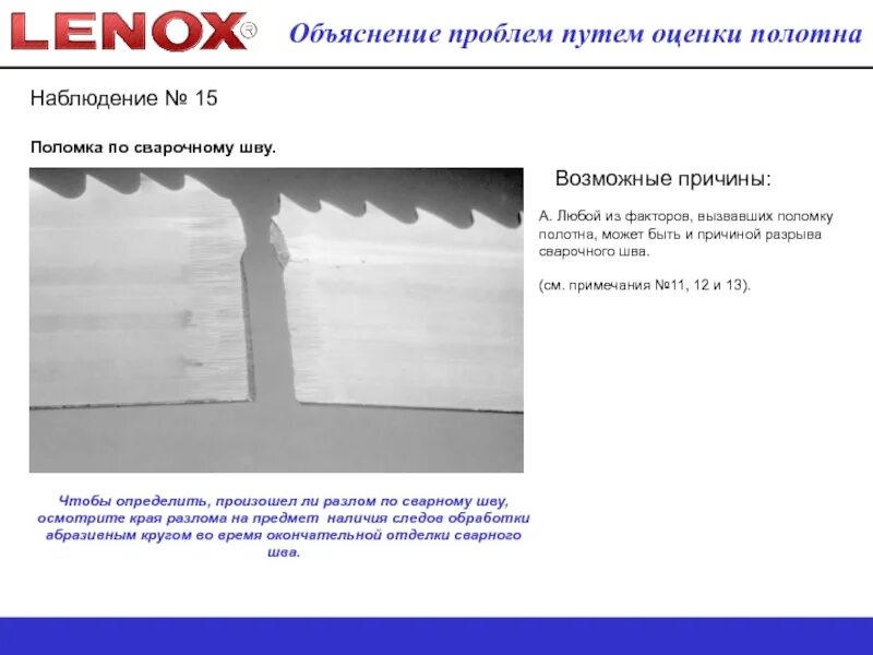 Обойтись разрыв. Износ ленточных пил. Причины поломки полотна ножовки. Неисправности полотна по металлу. Причины поломки полотна.