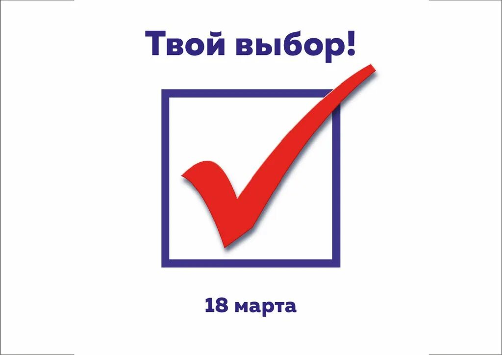 Презентация твой выбор. Твой выбор. Твой выбор картинки. Выбор логотип. Твой выбор логотип.