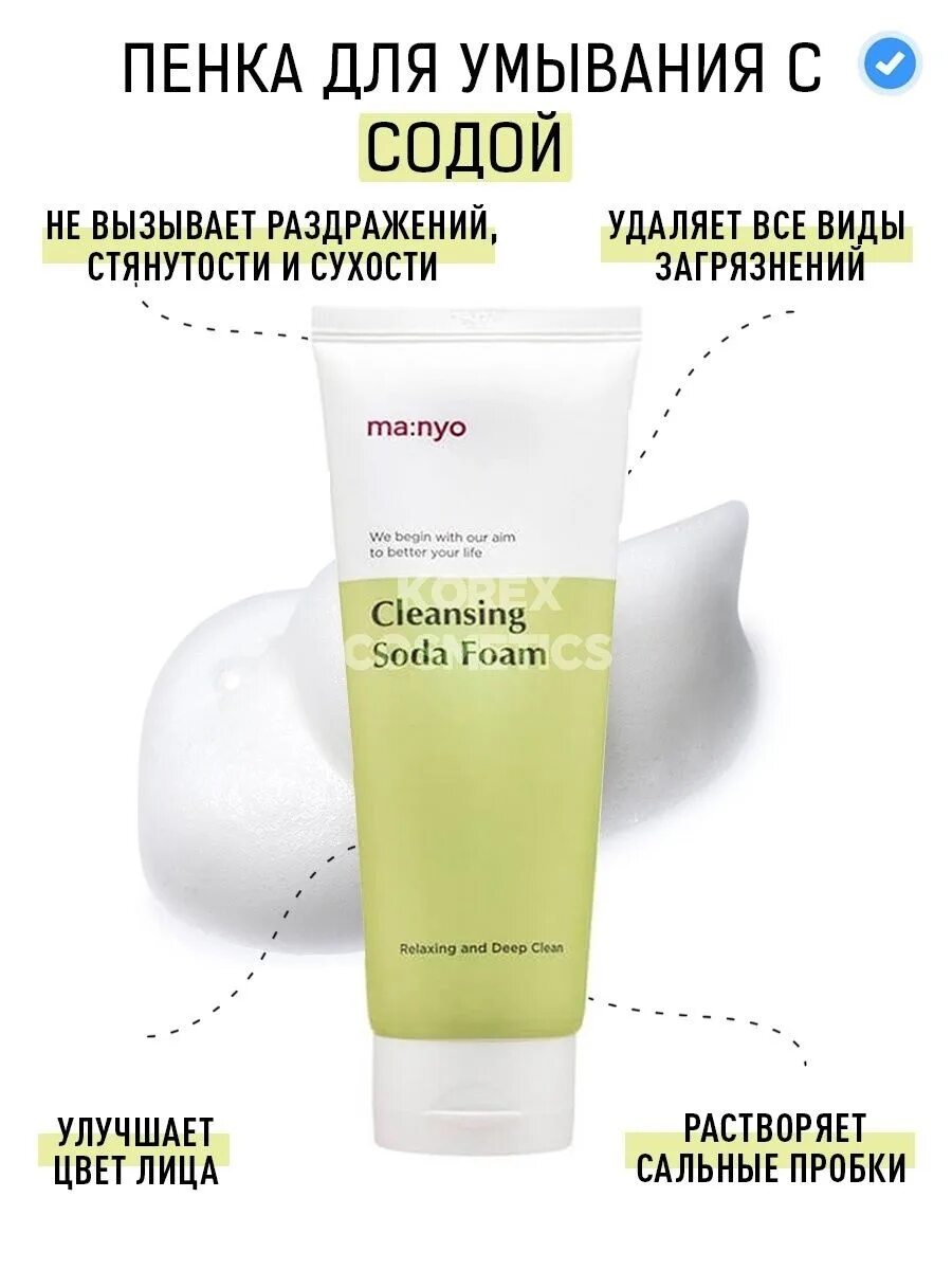 Cleansing soda foam. Пенка для лица Cleansing Soda Foam Manyo. Manyo Factory Cleansing Soda Foam мягкая пенка с содой для глубокого очищения пор 150m. Manyo пенка для глубокого очищения пор Cleansing Soda Foam 150 мл. Manyo Moisture Soda Foam.