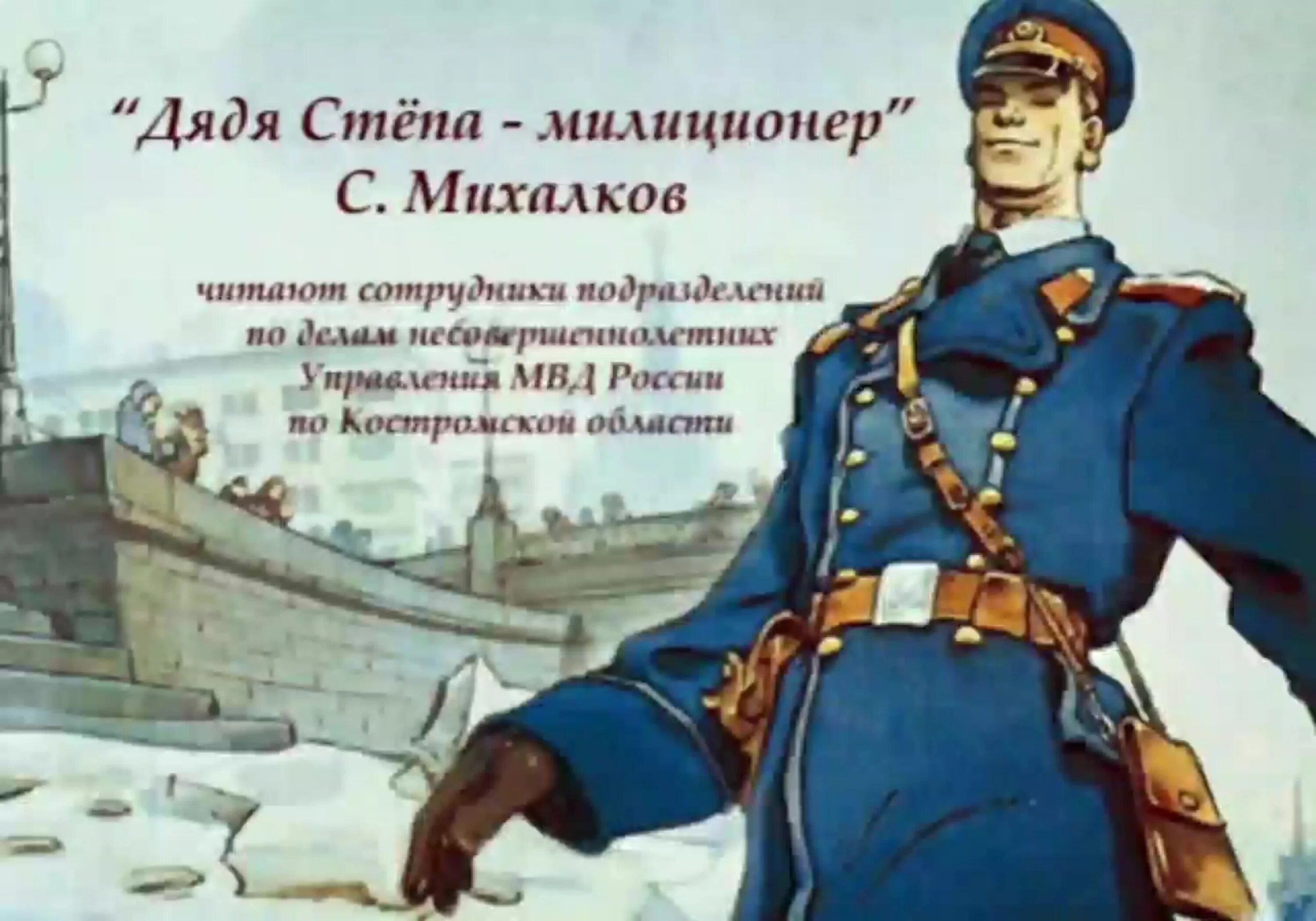 "дядя стёпа". Герои михалкова дядя степа. – «дядя степа – милиционер» с. В, михалкова для детей. Иллюстрации дядя степа с.