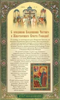 Заговоры на воздвижение креста господня