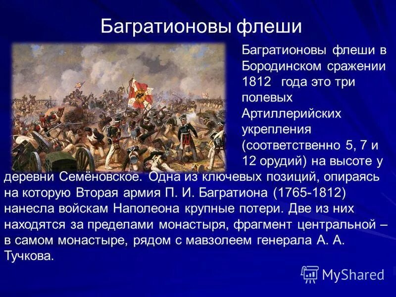 багратионовы флеши и батарея раевского. бородинское сражение оборонительные сооружения. земельные укрепления в бородинском сражении. батарея раевского 1812. земельные укрепления в бородинском сражении.