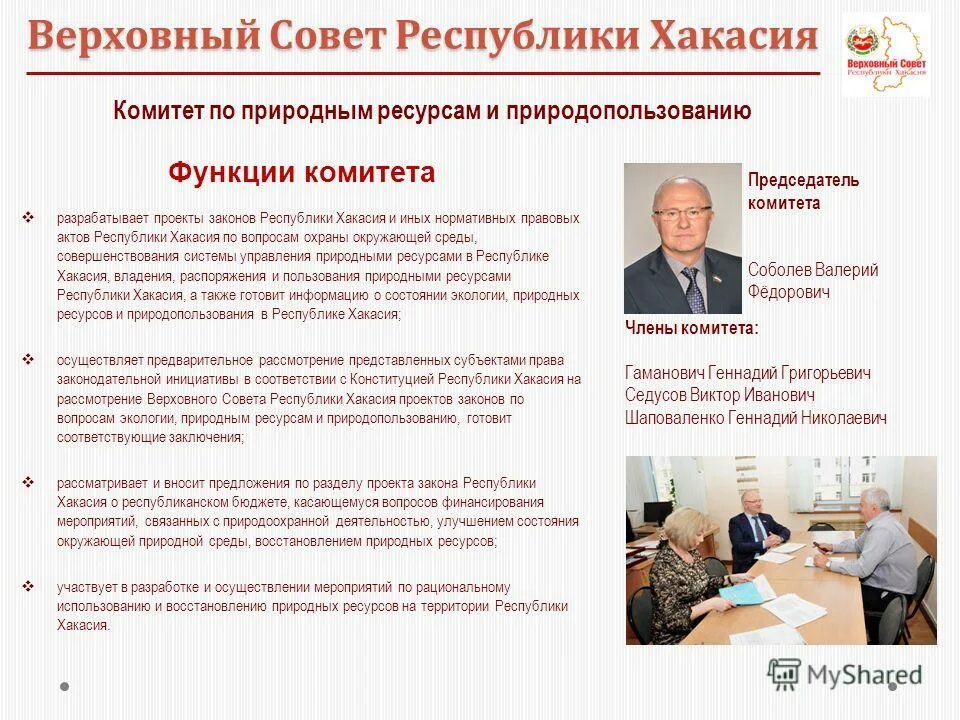 Полномочия председателя верховного совета ссср. Функции верховного совета. Верховный совет россии функции. Полномочия депутатов верховного совета. Полномочия верховного совета.