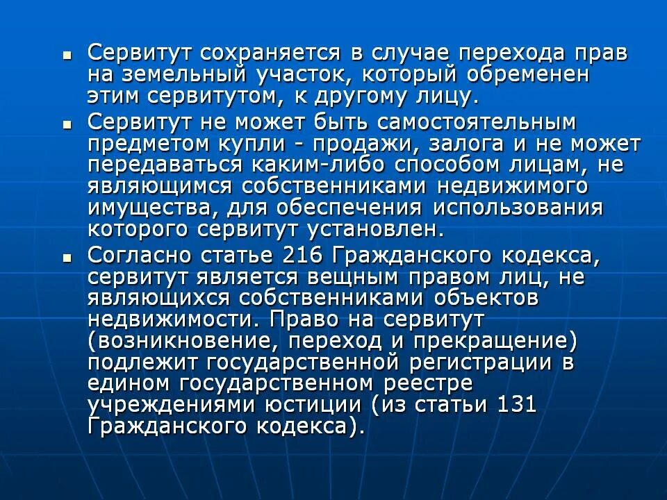 Сервитут. Земельный сервитут. Сервитут на земельный участок что это такое. Сервитут в земельном праве. 1 сервитут