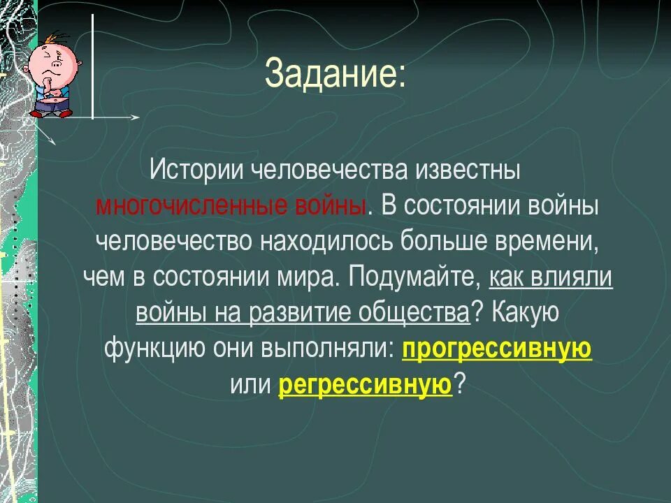 Влияние войны на общество. Как влияли войны на развитие общества. Войны в истории человечества. Мир состояние общества