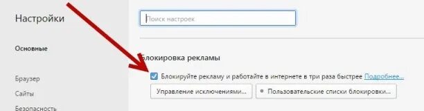 Как выключить блокирование рекламы в браузере Фейсбук. Как отключить блокировщик рекламы в ВК. Как отключить блокировку рекламы в Инстаграм. Как снять галочку ЦИК.