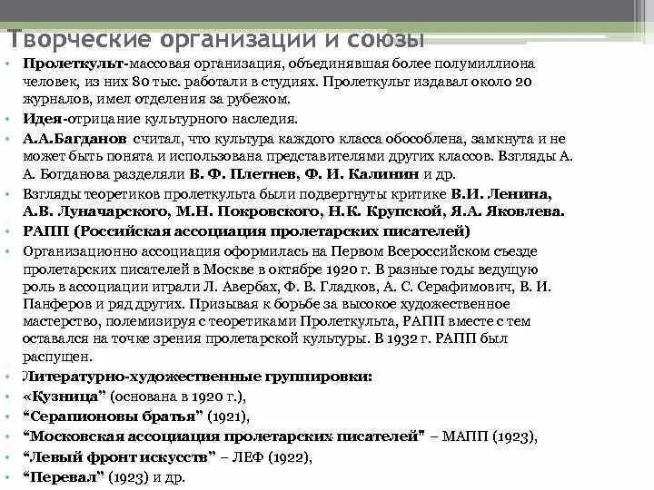 Образование творческих союзов. Творческие Союзы 30-х годов. Цели и задачи творческих союзов. Творческий Союз.