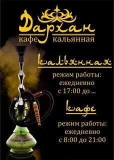 Работа кальянных