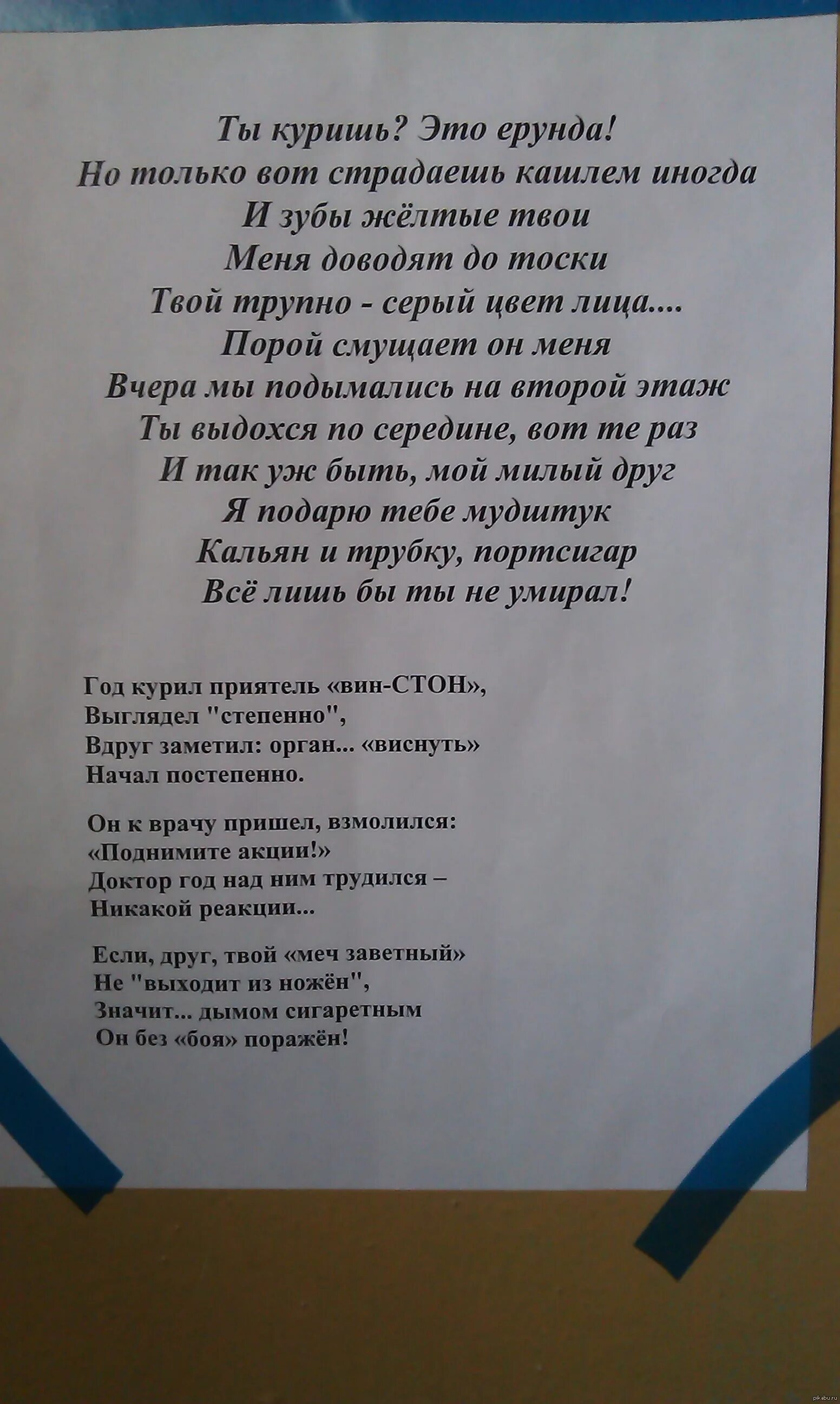 Курит сосед в квартире снизу. Обращение к курящим соседям. Стих про соседей. Объявление в подъезде о чистоте. Письмо соседям курение.