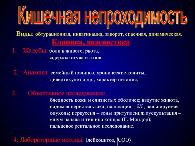 Больница кишечника