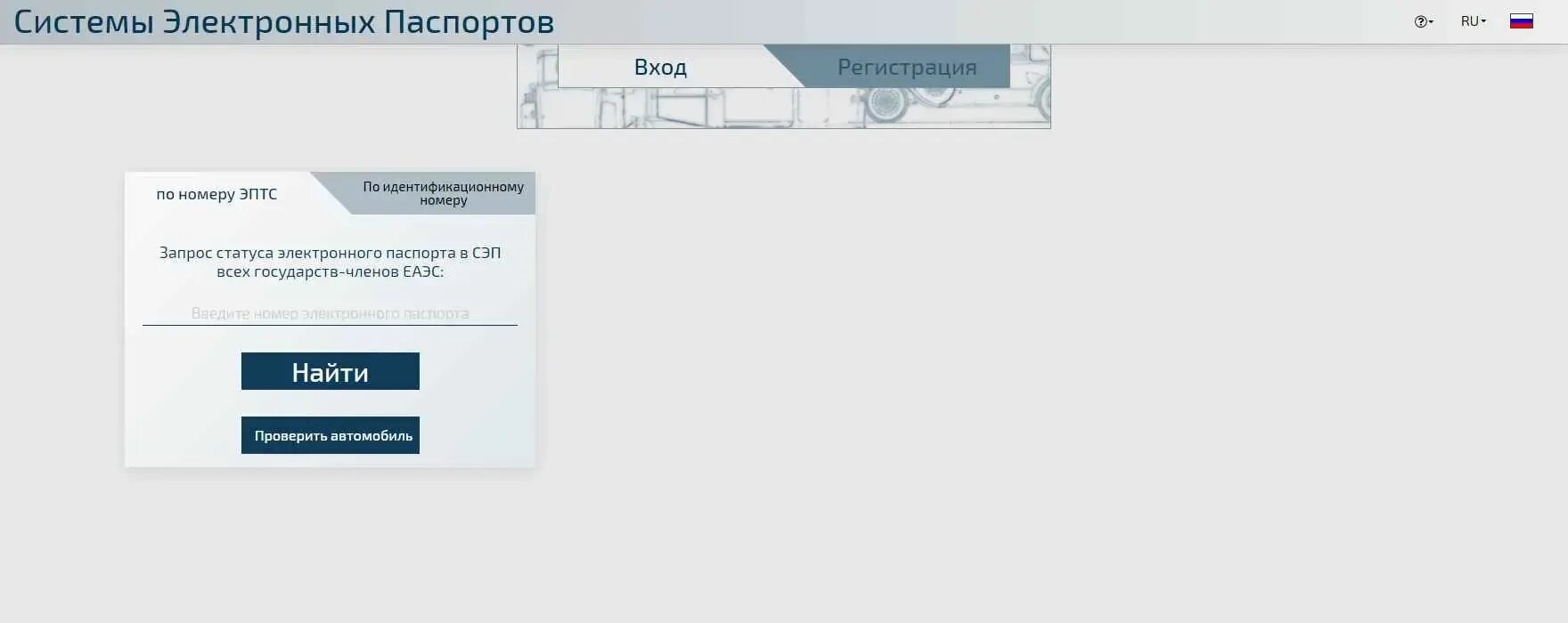 Номер ЭПТС. Выписка из электронного ПТС. Https portal elpts ru portal index