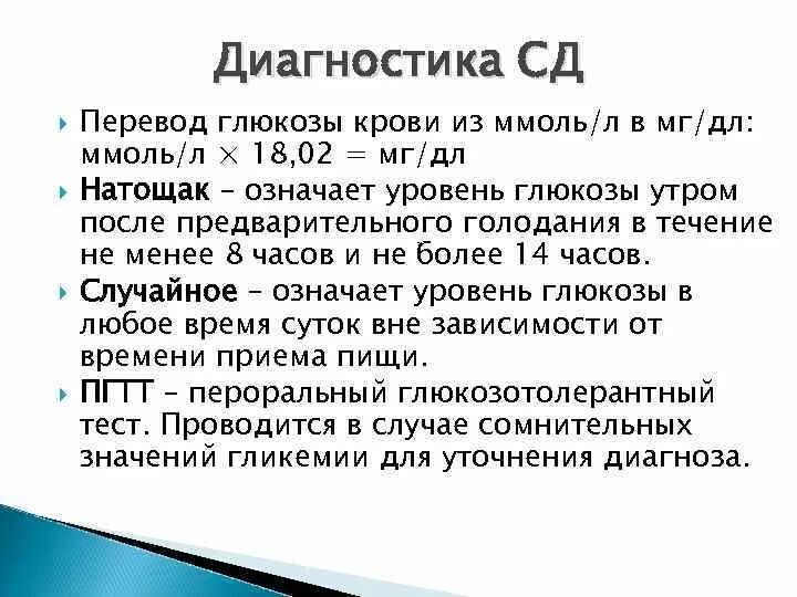 Перевести сд. Диагностика СД. Сахарный диабет пропед. Сахарный диабет пропедевтика внутренних болезней. Диагностика СД 2.