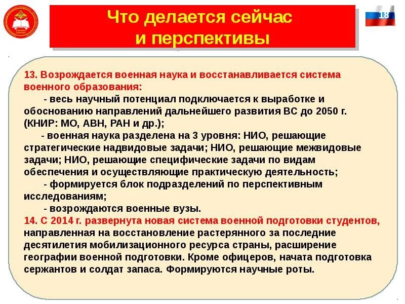 Задачи военного образования. Надвидовые системы. Что входит в военные науки. Заключение военно научного потенциала России.