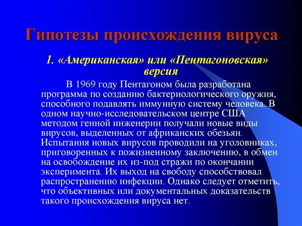 Гипотезы возникновения вирусов. Происхождение вирусов. Теории возникновения вирусов. Версии происхождения вирусов.