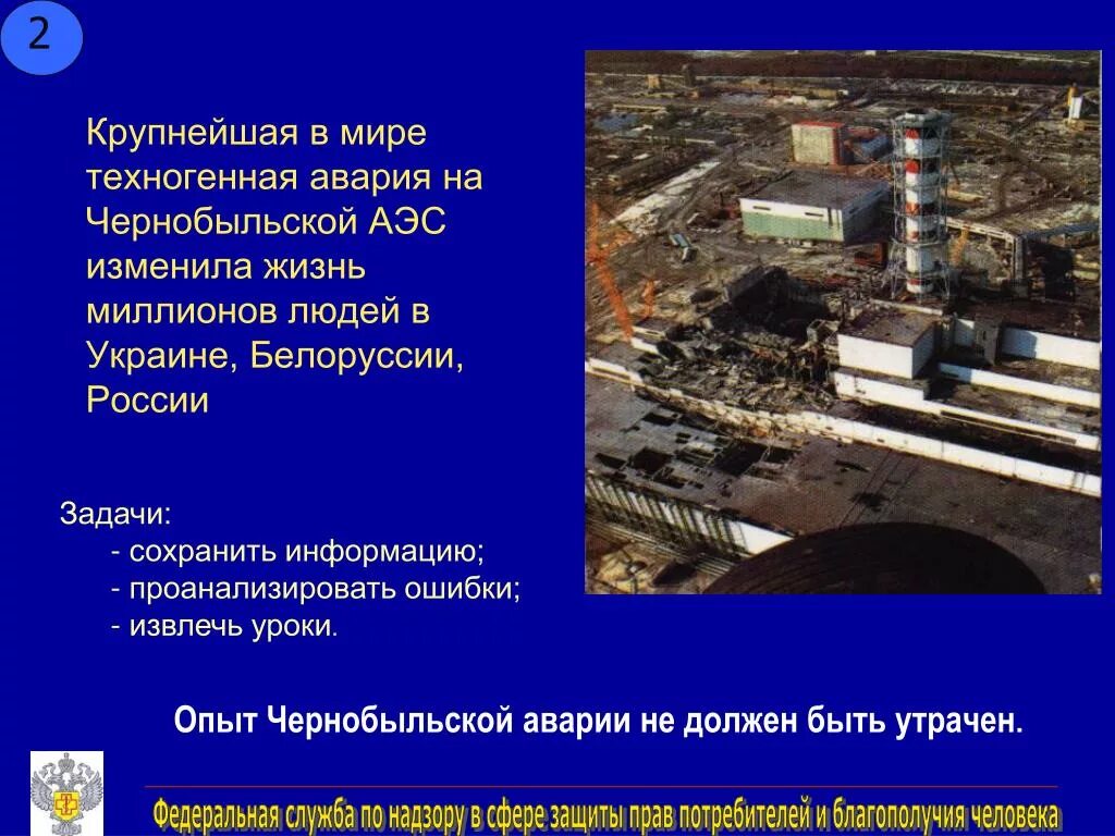 Последствия Чернобыля кратко. Чернобыльская катастрофа презентация. Авария на Чернобыльской АЭС презентация. Итоги аварии на Чернобыльской АЭС.