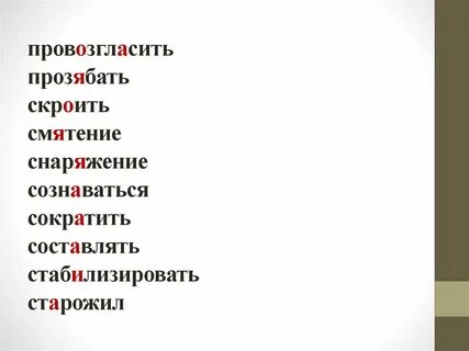 Сметение или смятение как проверить