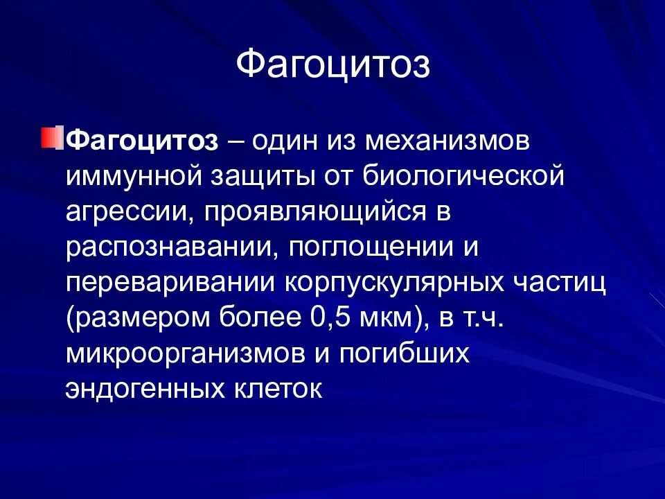 Что такое фагоцитоз. Фагоцитоз. значение фагоцитоза. фагоцитоз это кратко. фагоцитоз классификация.