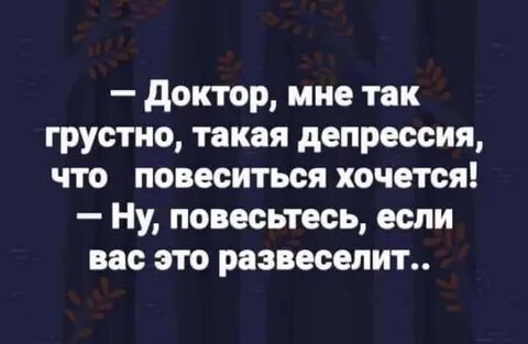 Я хотел повеситься когда исполнилось 10