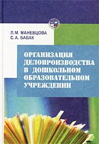 С н николаевой л м маневцовой
