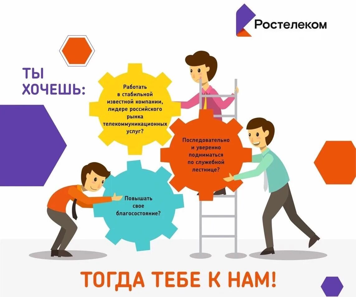 Ростелеком работа. Ростелеком вакансии. Ростелеком приглашаем на работу. Хотите работать в стабильной компании. Приглашение на работу Ростелеком.