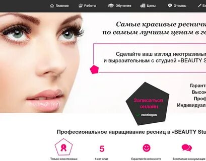 Сайты наращивания