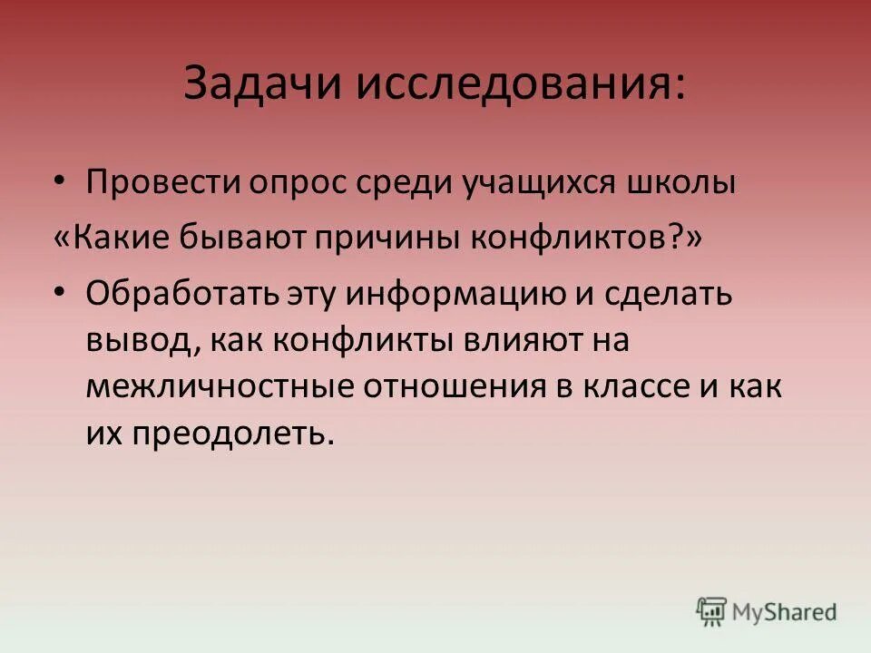 причины кризиса. причины возникновения соц конфликтов. другие причины бывают. причины бывают разными. коммуникативная неудача.