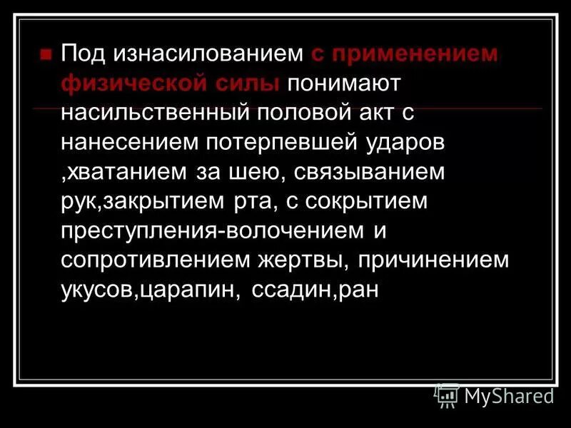 Под насилием понимается. Под насилием понимается