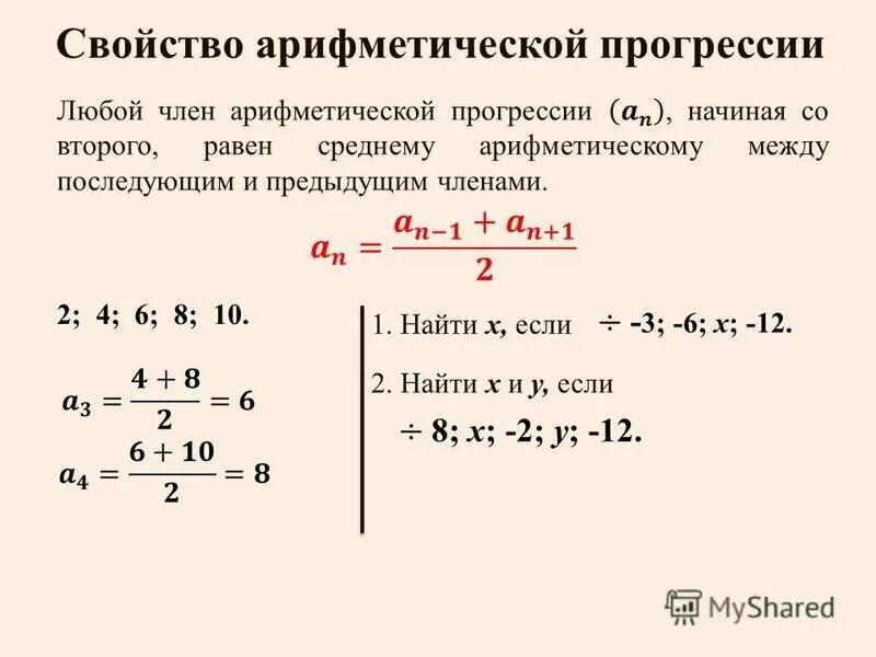 Первый элемент арифметической прогрессии. Характеристика арифметической прогрессии. Параметры арифметической прогрессии. Решение уравнений арифметической прогрессии. Формулы для решения арифметической прогрессии.