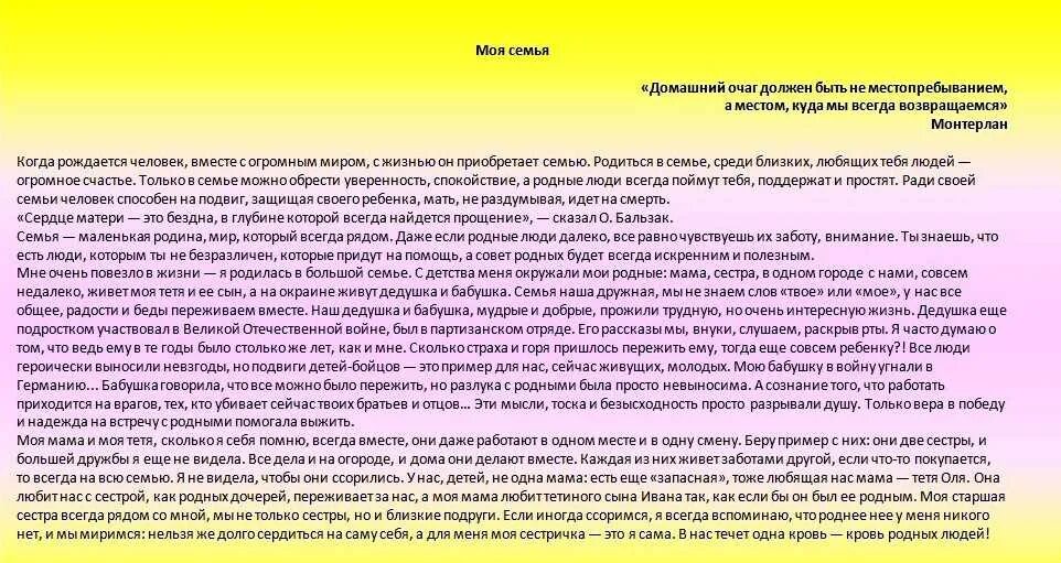 Зачем современный человек должен. Мини сочинение по теме. Семья и дети сочинение. Эссе на тему семья. Сочинение моя семья.