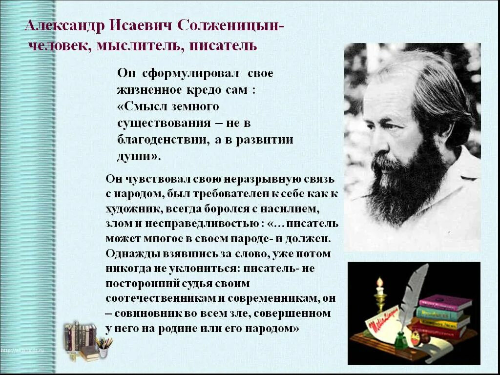 Биография солженицына самое главное. Жизнь и творчество Солженицына.