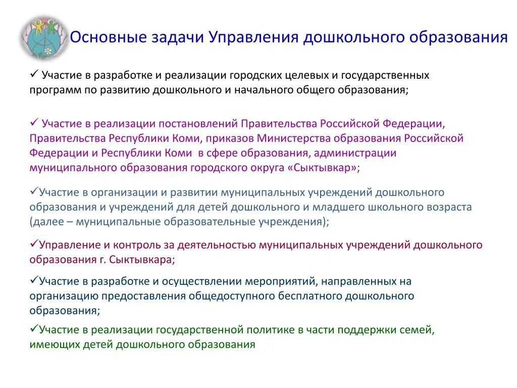 Задачей системы образования является. Основные задачи дошкольного образования. Задачи управления. Основные задачи управления образования. Ключевые задачи управляющего.