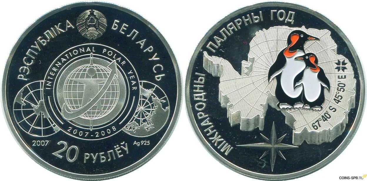 Белорусские монеты. 20 рублей белоруссия серебро. Беларусь 20 рублей монеты. Беларусь 20 рублей монеты. Монеты белоруссии.