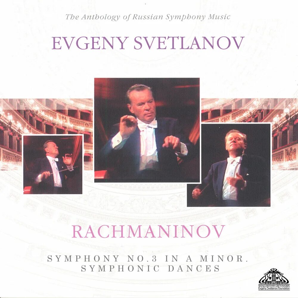 Рахманинов симфония 1. 1 Симфония Рахманинова. Rachmaninoff Symphonic Dances (Svetlanov)Светланов. Вторая симфония Рахманинова.