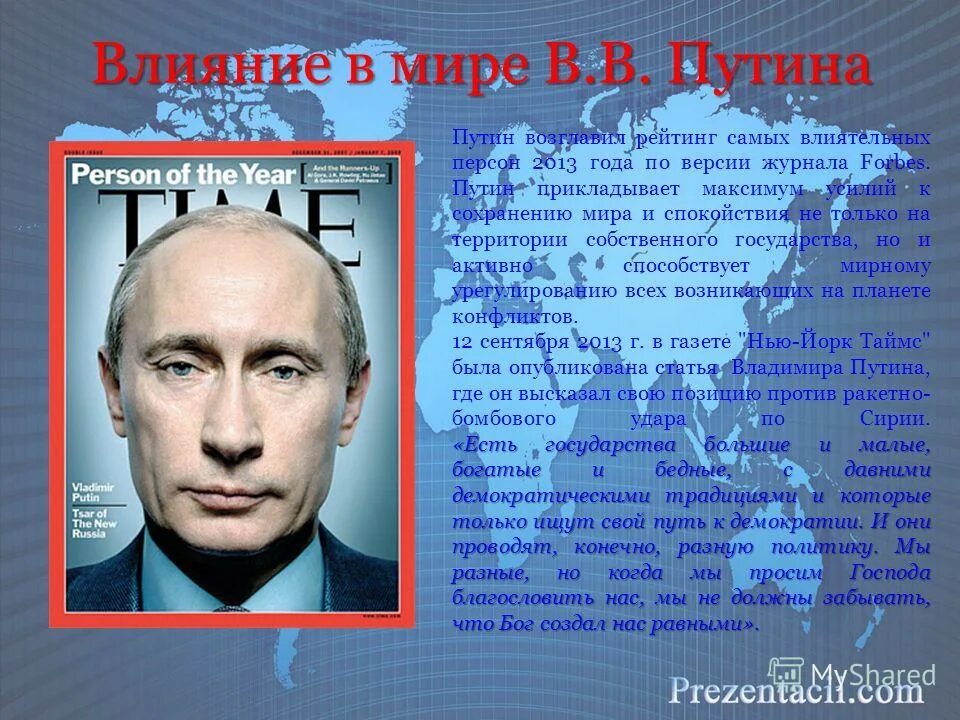 о путине на английском 5 класс. портрет путина. о путине на английском 5 класс. о путине на английском. о путине на английском 5 класс.