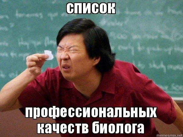 Биолог мем stonks. Мем биолог. Мемы про егэ по биологии. Биолог микробиолог мем. Мемы про биологов.