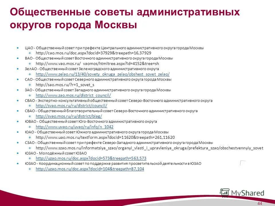 общественные советы в округах. общественный совет картинки. администрация город навашинский. формирование общественного совета. общественный совет.