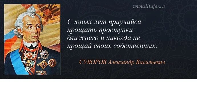 Мудрые высказывания. Александр суворов полководец высказывания. Мудрые высказывания. Открытки с философскими высказываниями. Крылатая фраза великая.