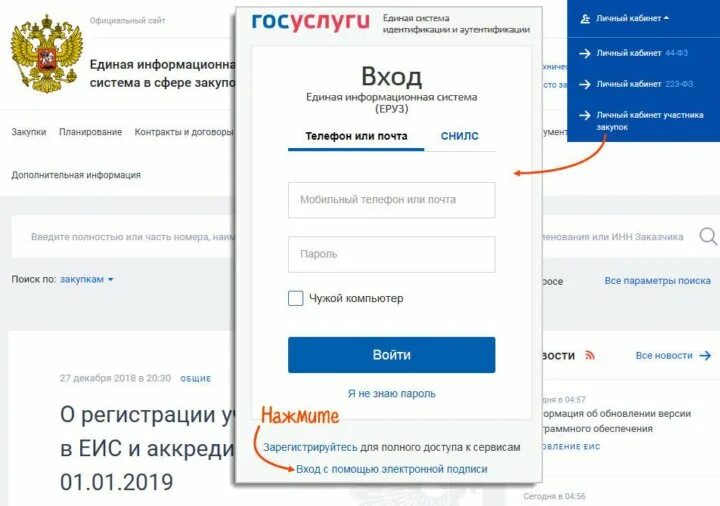 ЕИС личный кабинет. ЕИС личный кабинет поставщика. Регистрация в ЕИС для поставщиков. Личный кабинет участника ЕИС. Еис вход в личный кабинет через госуслуги