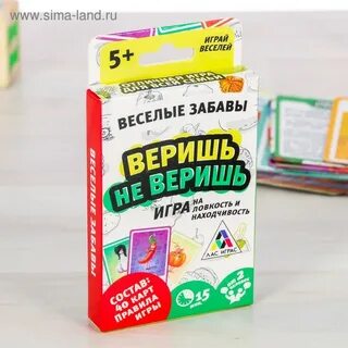 Игра верю не верю