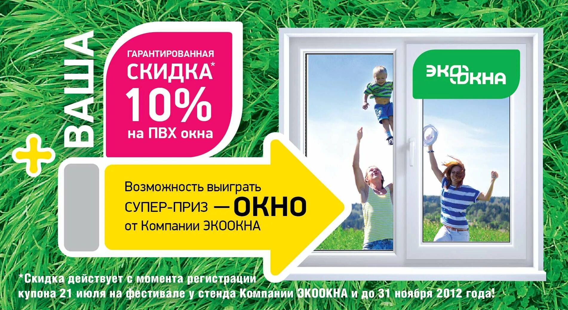Реклама окон пвх. Пластиковые окна реклама. рекламная листовка пластиковые окна. пластиковые окна и двери реклама. рекламные листовки окон пвх.