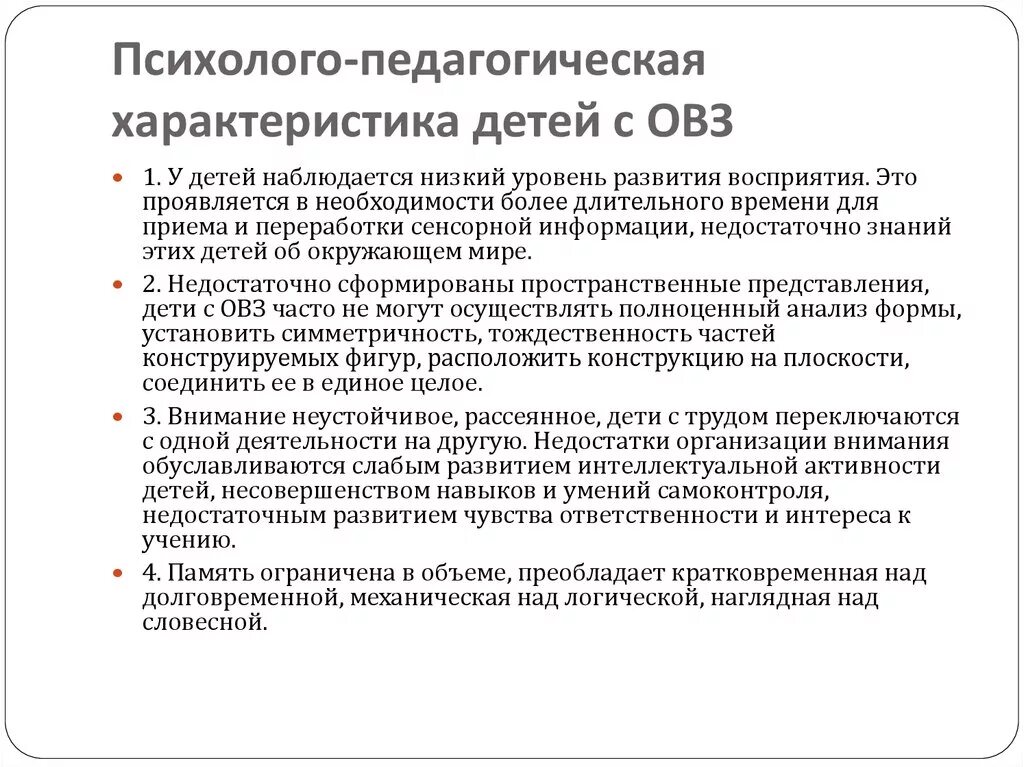 Характеристики на детей 7 лет на пмпк. Психолого педагогическая хар ка на обучающихся. Хар-ка психолого-педагогическая на ПМПК дошкольника. Характеристика на детей с ОВЗ учащихся в школе. Педагогическая характеристика на учащегося инвалида.