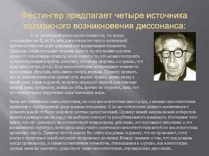 Фестингер теория когнитивного