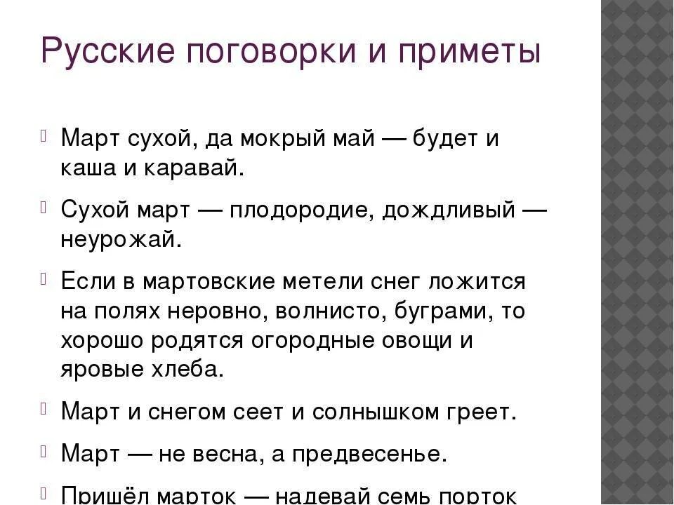 Пословица прийти. Приметы и поговорки. Пословицы о приметах. Народные приметы пословицы и поговорки. Приметы пословицы поговорки.