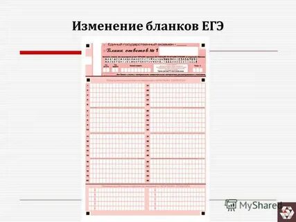 Бланк изменения