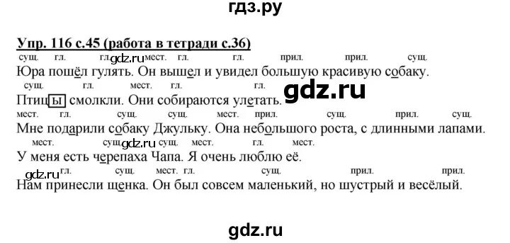 Русский язык стр 67 упражнение 3. Русский язык 3 класс 2 часть страница 67 упражнение 116. Учебник русского языка 3 класс страница 67 упражнение 116.