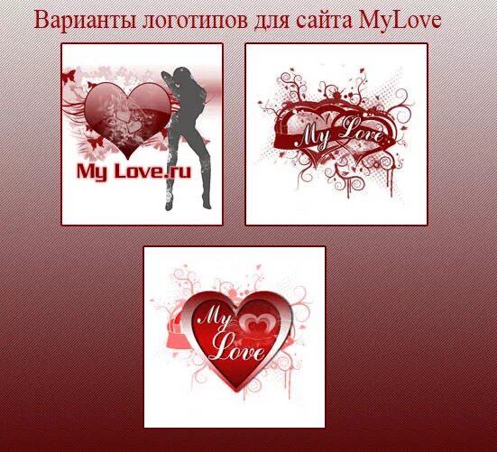 Му лове. MYLOVE. Mi Love.