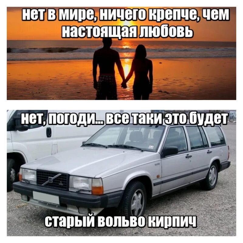 Автомобиль другими словами. Вольво прикол. Volvo мемы. Мемы про Вольво. Шутки про Volvo.