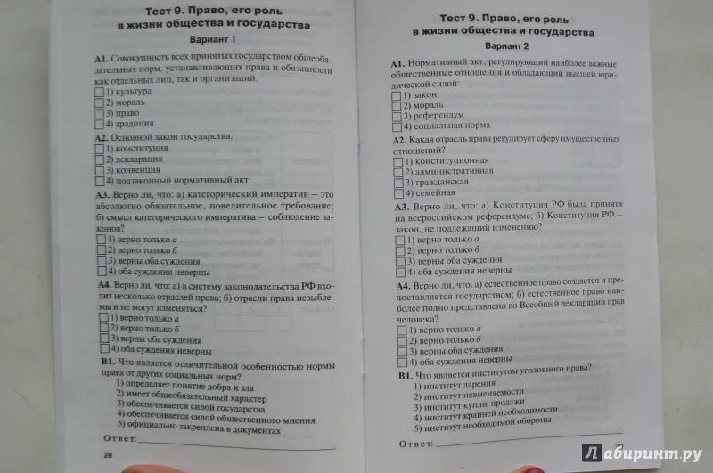 Проверочная работа по теме гражданское право. Обществознание 9 класс тесты. Вопросы для зачета по обществознанию право. Тест право Обществознание.